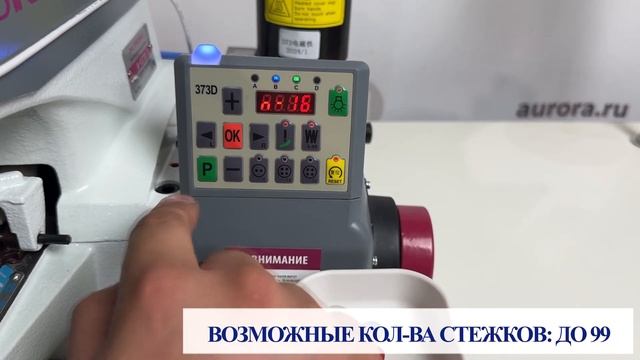 Пуговичная машина Aurora A-1377D с прямым приводом смотреть онлайн