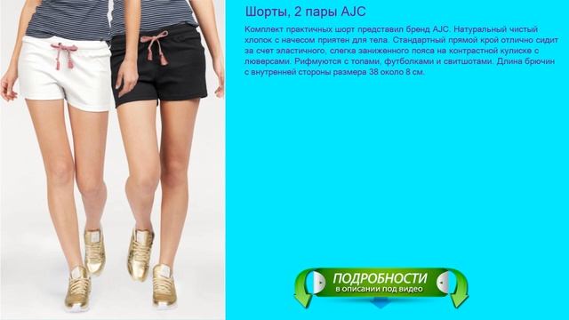 Шорты, 2 пары AJC