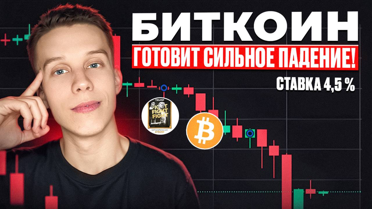 БИТКОИН ТОРГУЕТСЯ НА ГРАНИ!!! Биткоин скоро коррекция. Срочно продавай всю крипту. Биткоин шорт смотреть онлайн