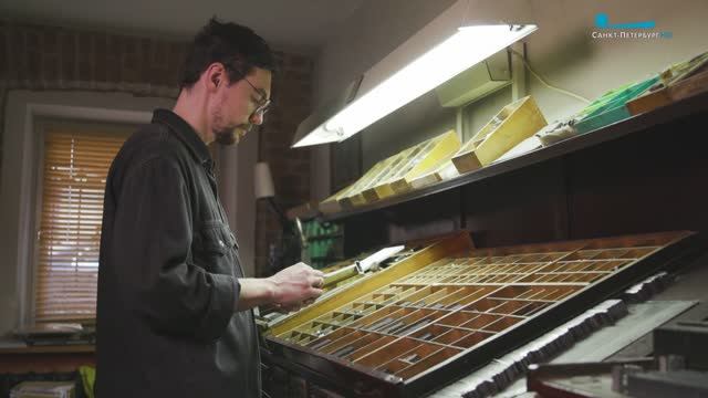 Мы – петербуржцы. Наборщик Руслан Князев