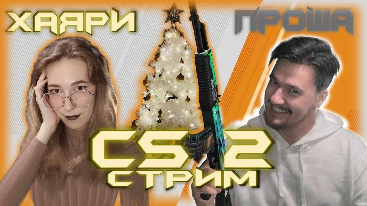 🧡 ИГРАЕМ В КС | ФАРМИМ КЕЙСИКИ 🔥~(^~^)~🔥 смотреть онлайн