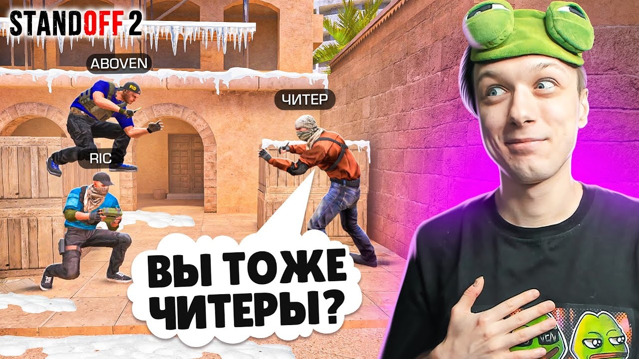 [АБОВЕН] ПОПАЛИСЬ ДРУГ ПРОТИВ ДРУГА НА ГОЛДАХ И СДЕЛАЛИ...😮 (STANDOFF 2) смотреть онлайн