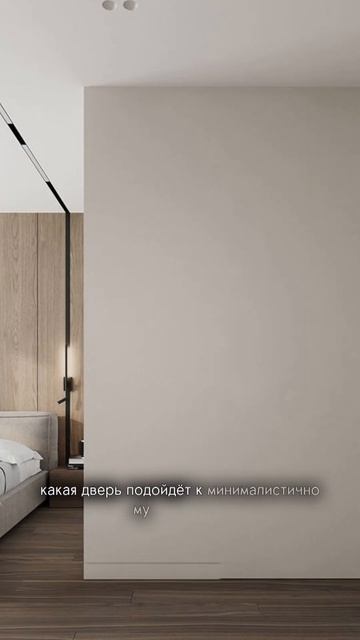 Как выбрать дверь #бюджетныйремонт #дизайнинтерьера #дизайн #идеиремонта #интерьер #ремонт смотреть онлайн