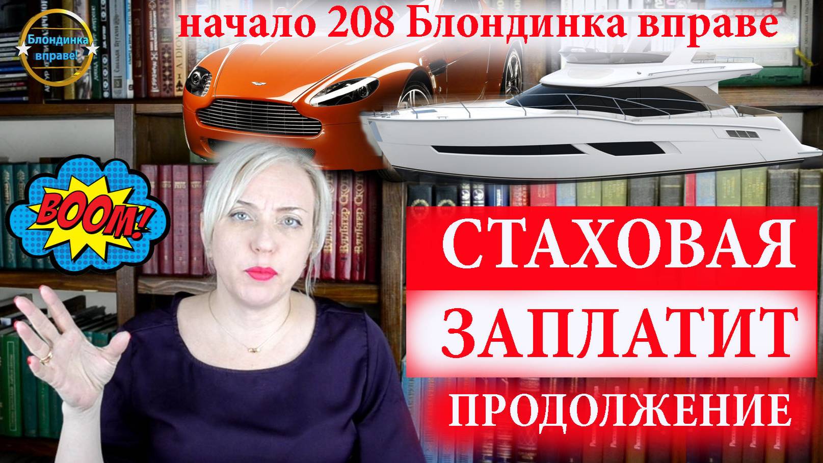 Как взыскать деньги со страховой компании. Продолжение. Блондинка вправе! 219.