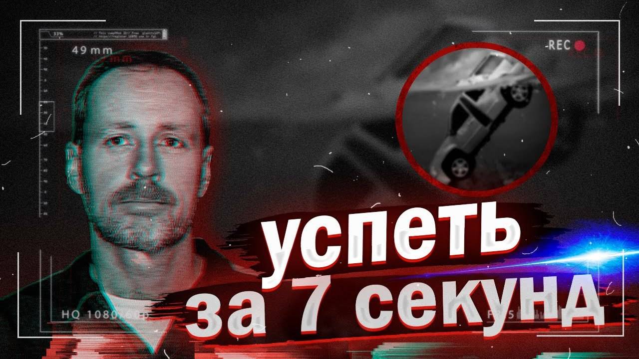 Шок! Идеальное преступление Или несчастный Случай ? На чьей Стороне будешь ты?