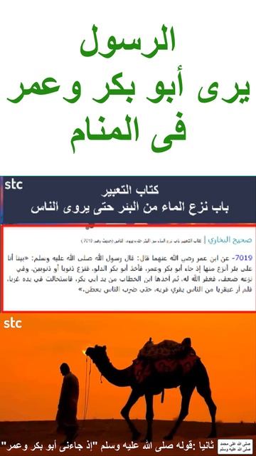 الصديق والفاروق فى رؤيا المصطفى صلى الله عليه وسلم #shorts смотреть онлайн