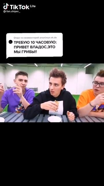 Привет Владос это мы грибы