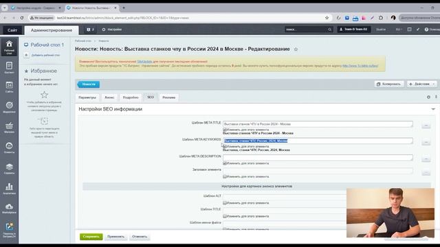 SEO теги с помощью GPT. Автоматическая генерация и заполнение тегов на базе для сайтов на 1C-Битрик смотреть онлайн