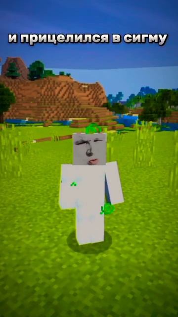 Жаль Толю 🥲 @titwow #minecraft #приколы #сигма #shorts смотреть онлайн