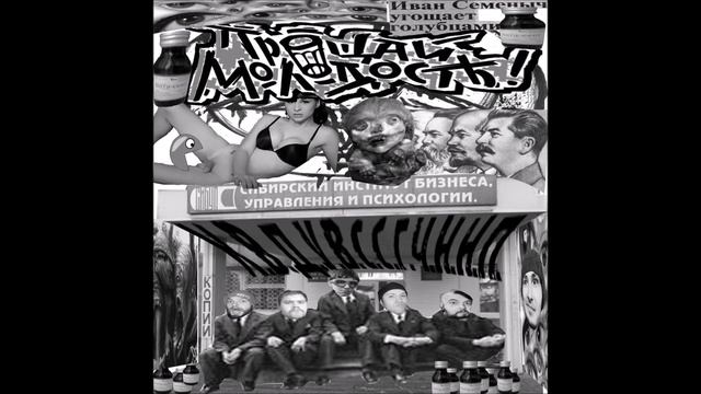 Прощай Молодость - Как В Домашних Условиях В Сковороде Сварить Гавно Чтобы Никто Не Пострадал (2016