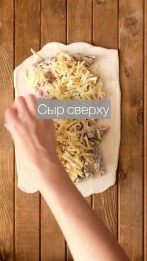 Рулет из слоеного теста с Говяжьим Балыком от Мясокомбината САВА