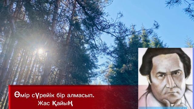 Мұқағали Мақатаев. Өлеңдер. Әке. Жас қайың. Ей,өмір! Туған күнім Аудиокітап смотреть онлайн