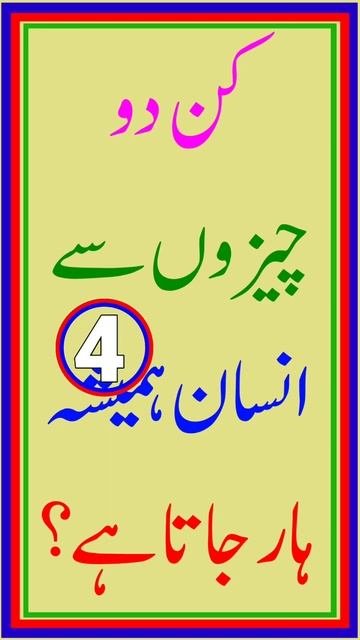 Paheliyan In Urdu #youtubeshorts #ytshorts #youtube смотреть онлайн