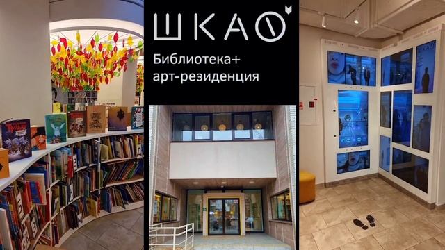 ШКАФ Библиотека-арт-резиденция Санкт-Петербург смотреть онлайн