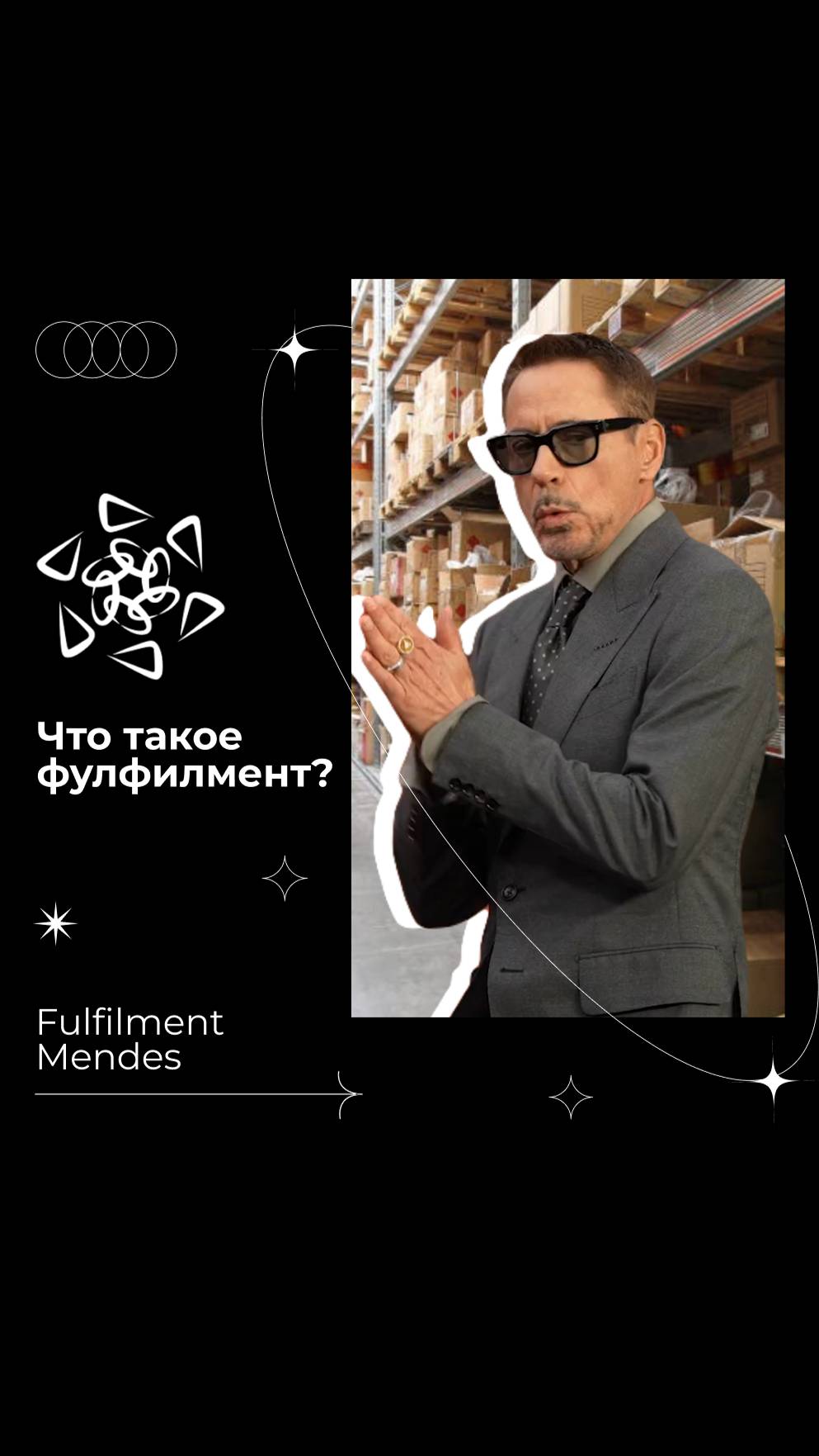 Что такое фулфилмент?