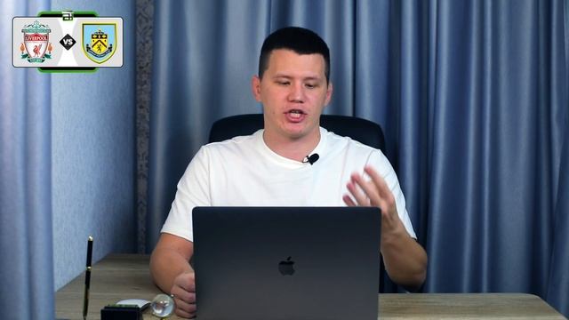 Прогноз на матч Ливерпуль - Бёрнли смотреть онлайн