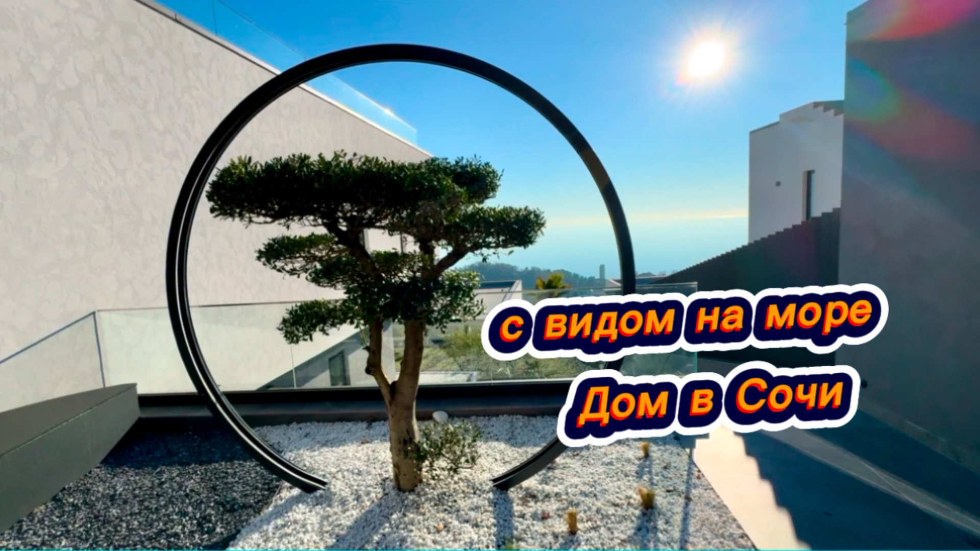 Дома Бизнес класса с потрясающим видом на Чёрное море в Сочи. Красивые дома в Сочи смотреть онлайн