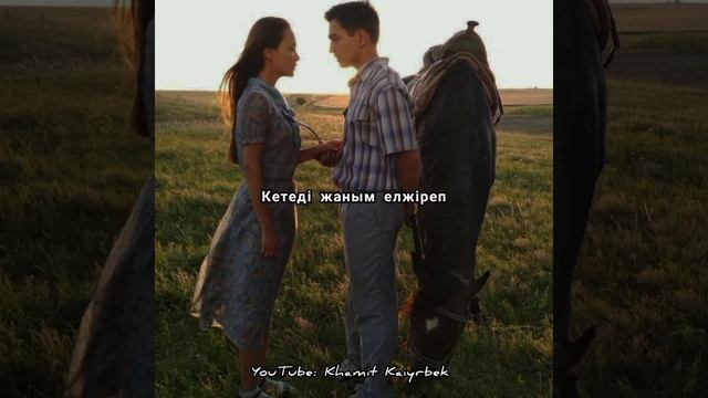 Азия тобы - Ғажайып күй [мәтін, текст, Lyrics]