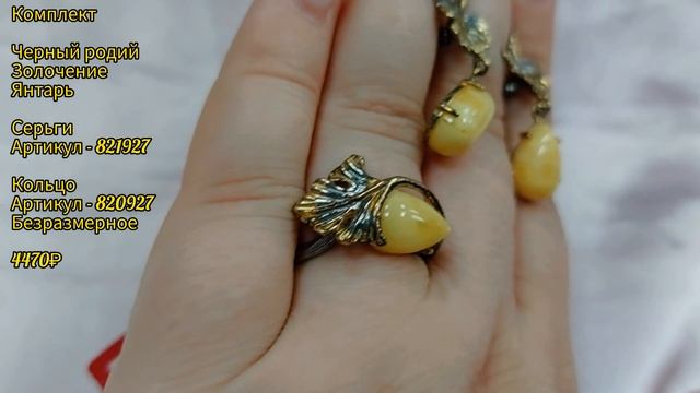 Серебряные украшения с молочным янтарем смотреть онлайн