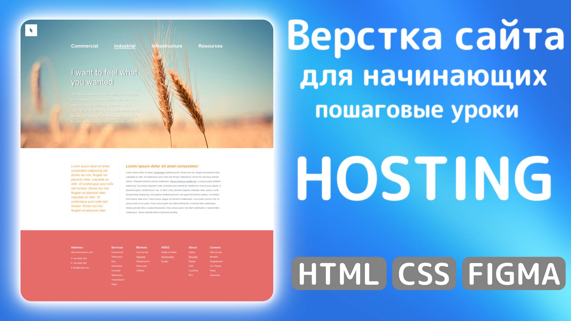 Как сверстать сайт с нуля: HTML, CSS и Figma в действии | Загружаем проект на хостинг смотреть онлайн
