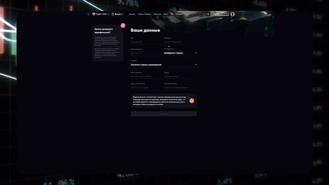 Регистрация на Tiger.com Broker