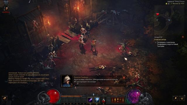Diablo 3 (1 серия)