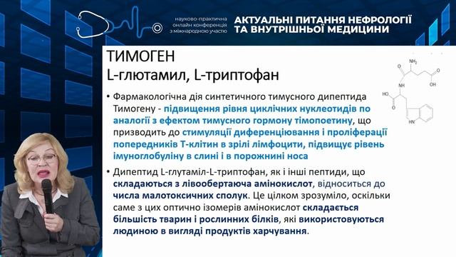 Сучасні можливості лікування профілактики ГРВІ. Осипова Людмила Станіславівна смотреть онлайн