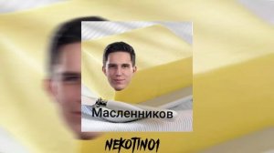 паша сникерс - двигай [speed up]