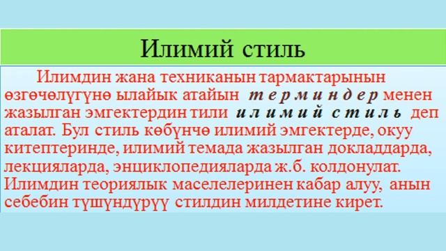 Кыргыз тили / 11-класс