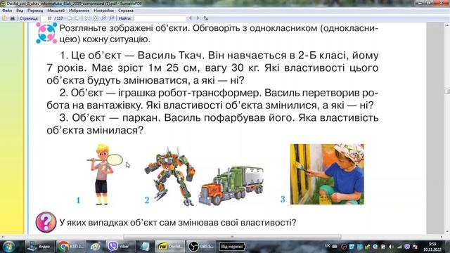 Урок 11. Чи можуть змінюватися властивості об'єкта. смотреть онлайн