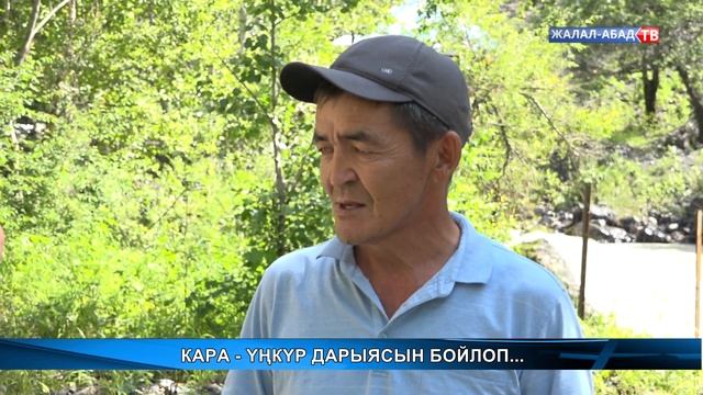 Кара-Үңкүр дарыясын бойлоп... смотреть онлайн