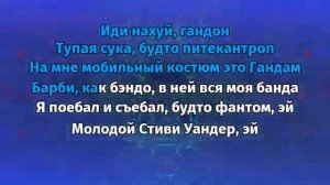 GONE.Fludd - МАМБЛ ( Текст )