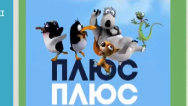 плюсплюс смотреть онлайн