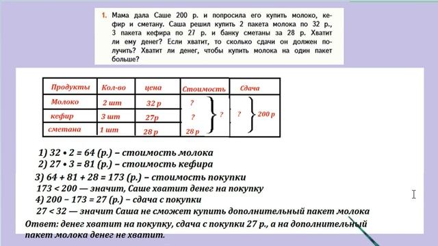 Страница 9. Математика 4 класс 2 часть. Учебник смотреть онлайн