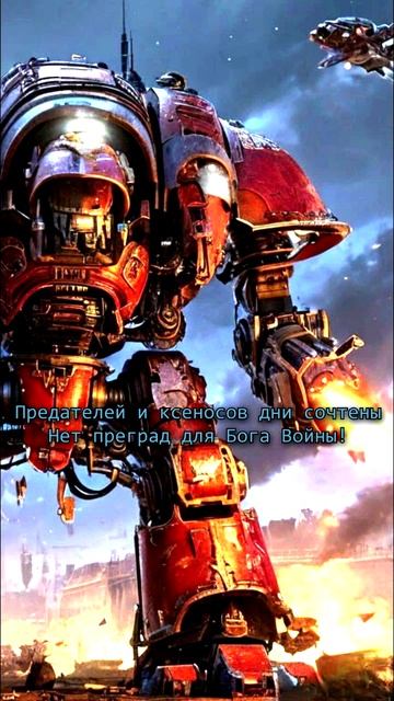 HMKids - Titan / Титан (Suno AI Cover) Warhammer 40000 metal version смотреть онлайн