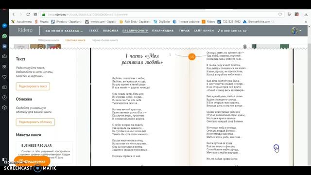 Сборник поэзии. 