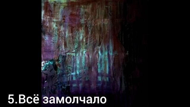 Сердцедер - альбом "Человек" (2015) смотреть онлайн