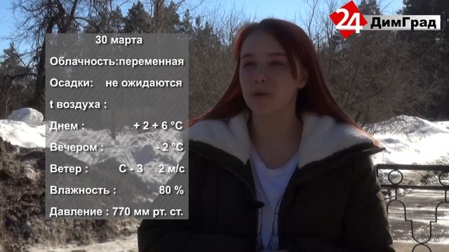 ПОГОДА НА ЗАВТРА. 29.03.21 смотреть онлайн