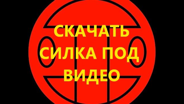 грибы между нами тает лед 2017 видео