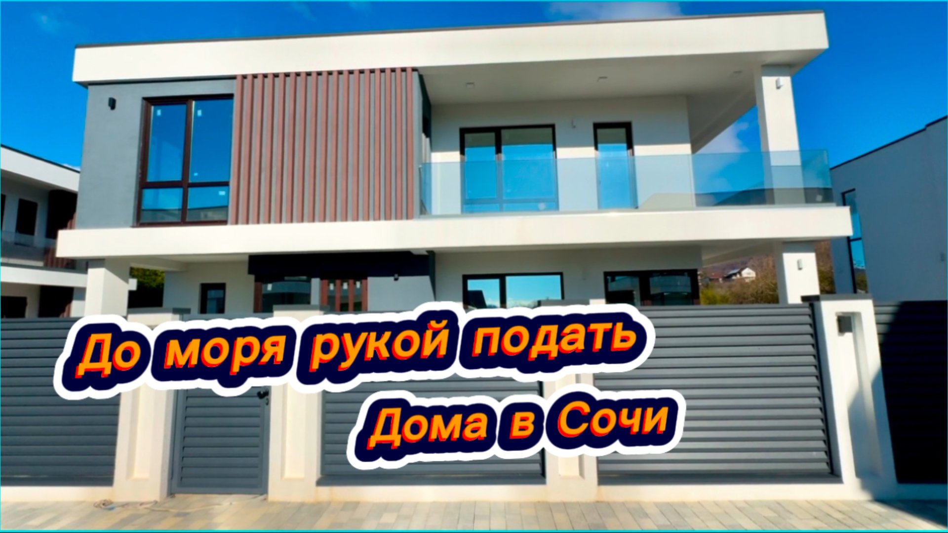 Новые дома в Сочи в самом уютном месте. Красивые дома в Сочи смотреть онлайн