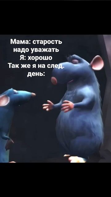 И в чём он неправ? #game #старость #рататуй #ratatouille смотреть онлайн
