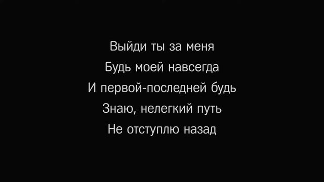 Выйди за меня 💙💙💙