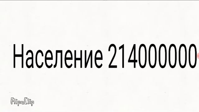Топ 10 стран по населению смотреть онлайн