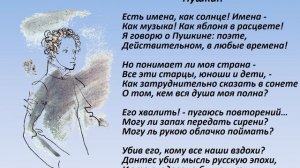 Венок Пушкину