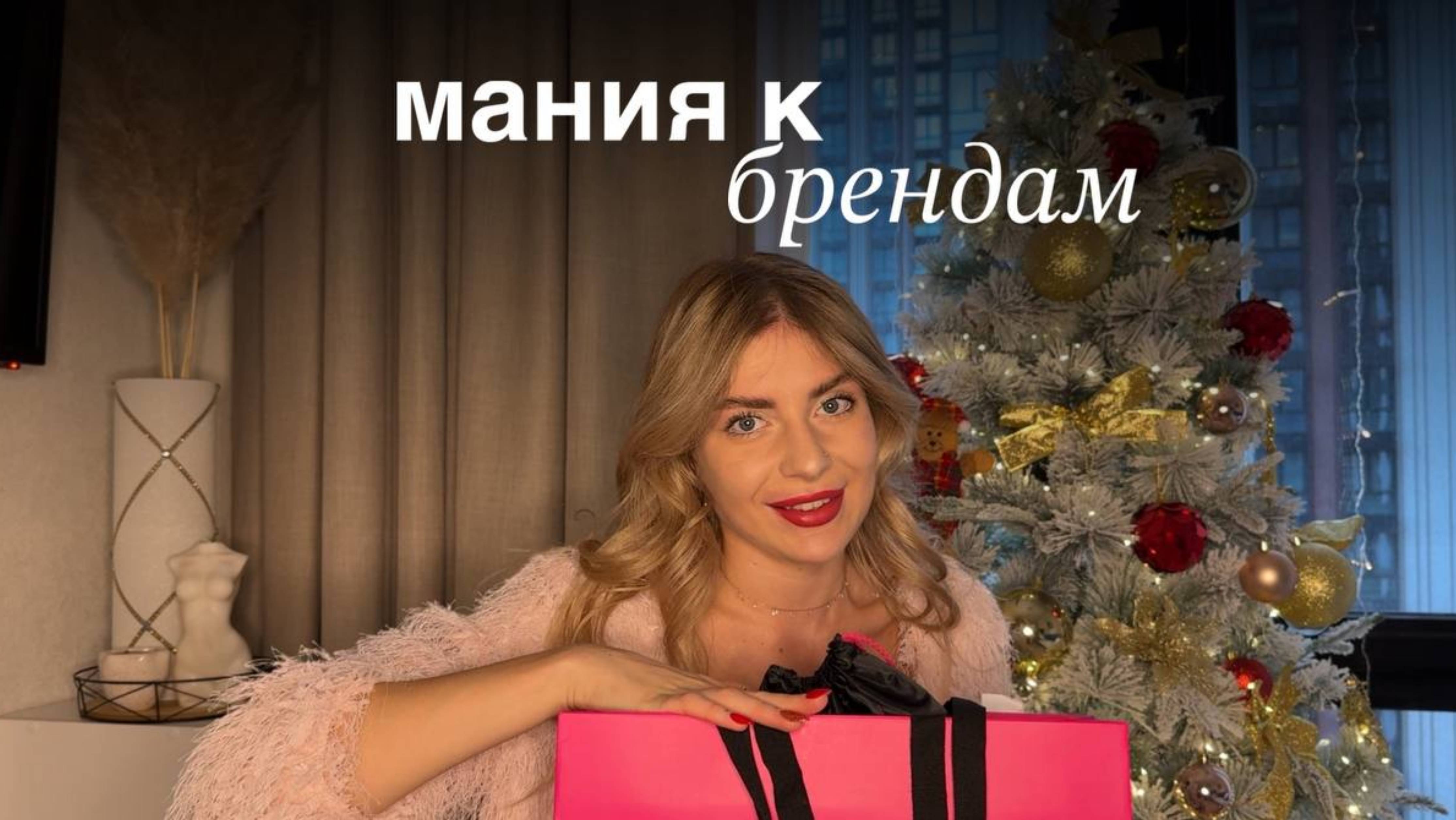 ПОЧЕМУ НУЖНО ТРАТИТЬ ДЕНЬГИ НА БРЕНДЫ смотреть онлайн