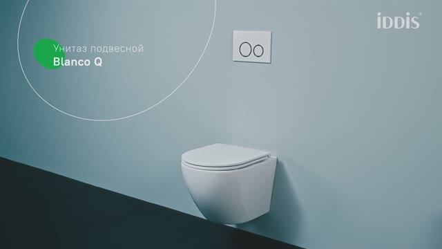 Подвесной унитаз IDDIS® Blanco Q BLQNDSEI25 смотреть онлайн
