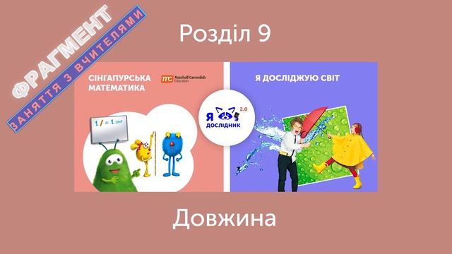 Дарина Васильєва: У чому феномен бренду «сінгапурська математика»? смотреть онлайн