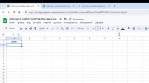 Функция IMPORTRANGE. Обмен данными между Google таблицами, находящимися в разных файлах.