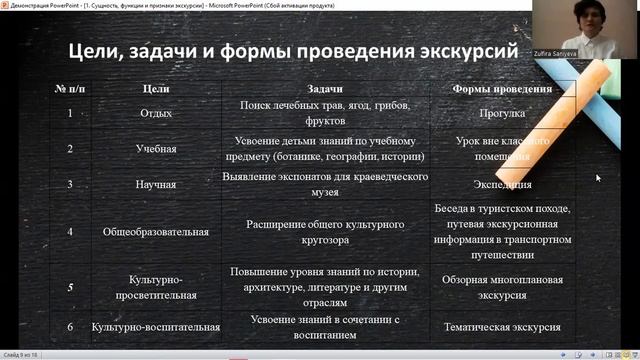 Экскурсоведение