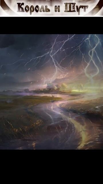 Король и Шут - Дурак и Молния созданный Нейросетью.#киш #shorts #нейросеть смотреть онлайн